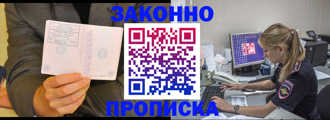 прописка в квартире в Переславль-Залесском