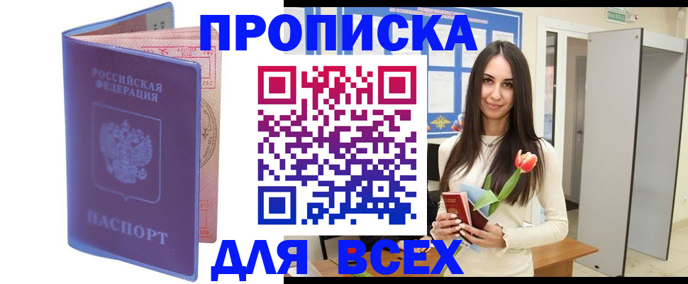 прописка 2025 в Переславль-Залесском